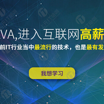 江阴IT培训java开发学习