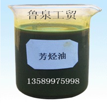 山东鲁泉自主研发橡胶软化剂橡胶软化油橡胶填充油芳烃油销售质量