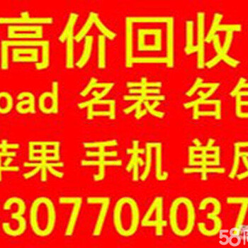 醴陵株洲二手欧米茄手表回收株洲哪里劳力士浪琴手表回收