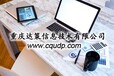 生产企业内部管理软件重庆生产企业ERP供应商重庆达策