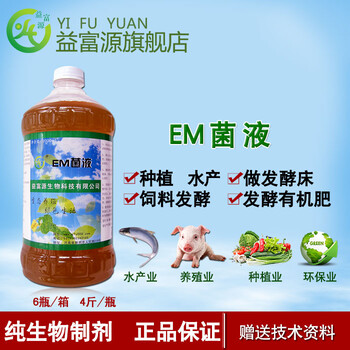 益富源em菌菌种厂家水产养殖用什么益生菌比较好？