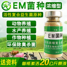 猪用em菌种哪里有卖的价格四川贵州是多少图片