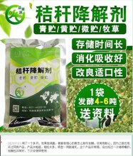 郑州秸秆发酵剂、秸秆发酵菌种图片