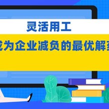 青岛社保公积金代缴人力资源外包