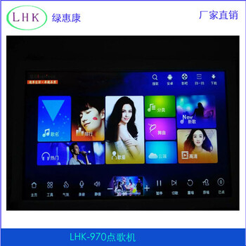 綠惠康LHK-970帶高清接口HDMI可接投影儀家用卡拉OK點(diǎn)唱機(jī)