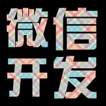 许昌公众平台开发_商城开发_活动制作_微网站制作！图片0