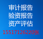 没按时工商年检公司异常，企业移出异常审计报告，工商局要会计师事务所出一份审计报告