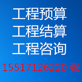 河南做工程预算,河南工程决算怎么收费?