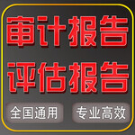 郑州工商局年检哪几家会计师事务所出审计报告?郑州年检审计