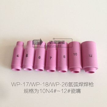 WP17/18/26帶網(wǎng)54N4#/5#/6#/7#/8#/12#瓷嘴噴嘴-氬弧焊配件