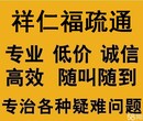 24小时疏通价格合理5651915不通不收费图片