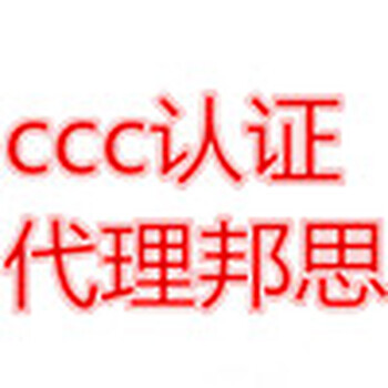 防火卷帘控制器cccf认证中介查询3CF认证免费电话