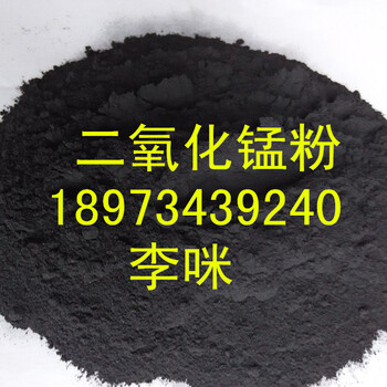 衡阳二氧化锰粉锰矿原料生产厂家