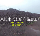 耒阳兴发锰矿厂家现货出售锰矿石