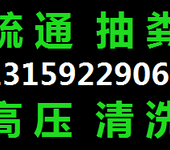 湖里区A级服务疏通管道清理化粪池高压车疏通疑难管道堵塞