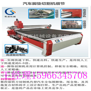 天门市乾富机械汽车脚垫震动刀切割机放心省心