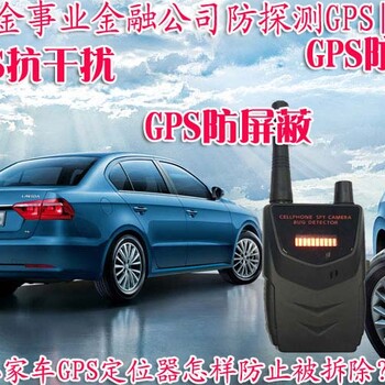 gps系统应用隐蔽gps防侦测海拉尔GPS卫通达余钰华GPS