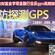 防屏蔽gps