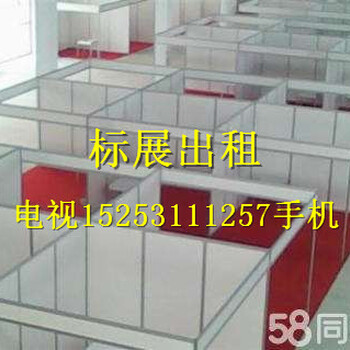 丹东出租标准展位、标展出租