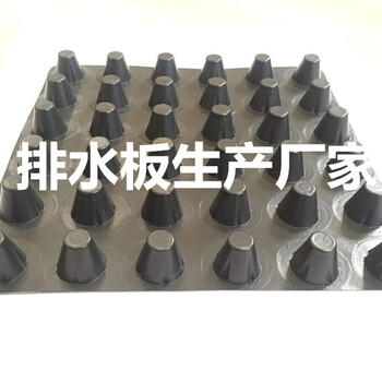 欢迎光临望都县塑料排水板生产厂家#有限公司#欢迎您