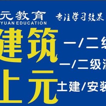 溧阳建造师培训班一建什么时候报名需要哪些条件