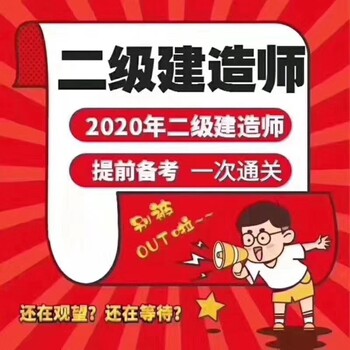 溧阳二级建造师培训班二建考试通过率高吗