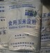 成都德陽廣漢食品級玉米淀粉增稠預糊化玉米淀粉