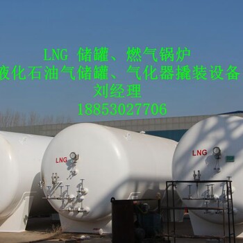 山西晋中30立方液化天然气LNG储罐