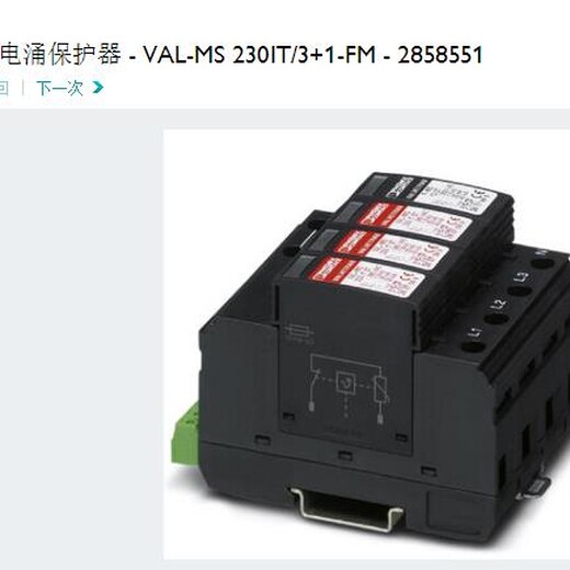 内蒙古自治VAL-MS230CRW电源防雷模块厂家批发菲尼克斯