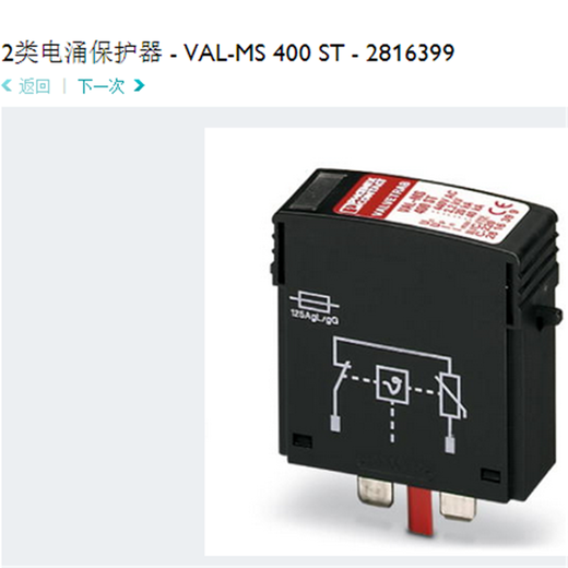 菲尼克斯VAL-MB-T21500DC-PV/2+V-FM深圳防雷模块2905646
