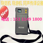 上海厂家供应无线导览器语音导游机自动导览器价格