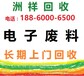 厦门库存电子元器件，电路板，电子电器，电子呆料回收