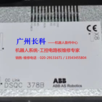 ABB工业机器人CC-LINK总线通讯3HNE00421-001DSQC378A.B