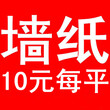 福州墙纸工厂直销，仅10元每平方米,免费施工