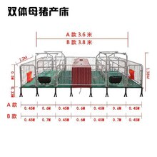 双体产床图片