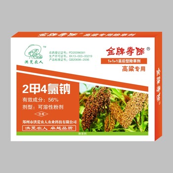 天津哪里有批發(fā)高粱苗后除草劑的廠家電話