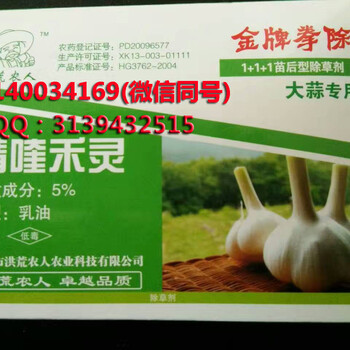 供應(yīng)河南鄭州中牟大蒜苗后禾闊雙除除草劑批發(fā)采購(gòu)