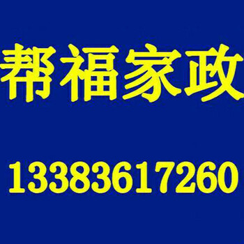 石家庄月嫂、育婴师、保姆、护工、钟点工保洁