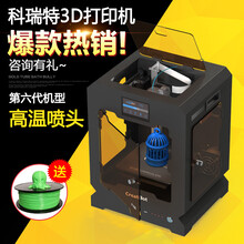 CreatBot科瑞特小型3D打印机F160