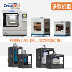 CreatBot/科瑞特3D打印机橡胶塑料线材加工成型设备