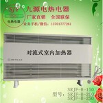 住宅专用对流式室内加热器电暖器SRJF-H-200