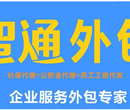 智通公司代办社保公积金图片