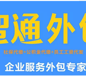 深圳社保缴纳企业社保代理代买