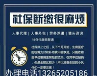 东莞社保代办、个人社保公积金代买图片1