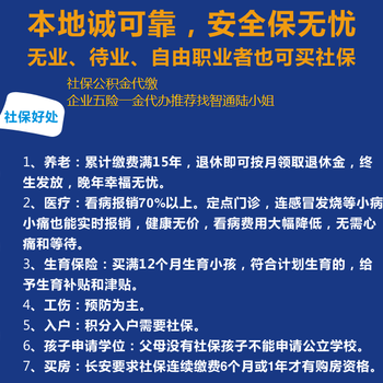 广东社保代理公司、交东莞社保选择智通