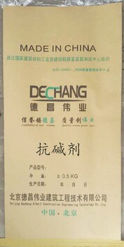 混凝土抗堿劑透水磚抑堿劑地面耐堿劑