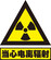 防辐射施工材料