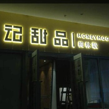 南京市六合区平板发光字制作亚克力发光字制作