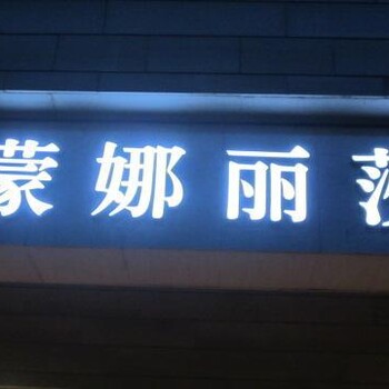 苏州市吴中区越溪街道led显示屏led发光字制作