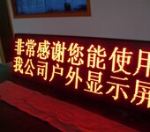 苏州市相城区户外广告策划led显示屏制作发光字